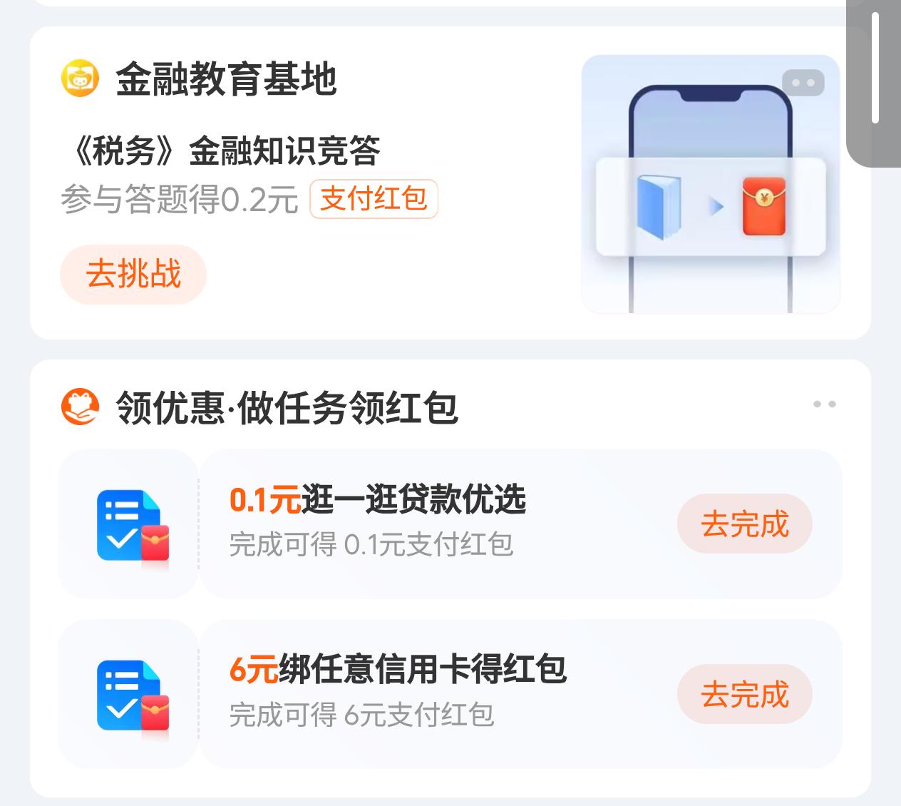 有两个唾手可得的红包🧧
一个是金融教育基地的知识竞答，三道简单的选择题，可以?