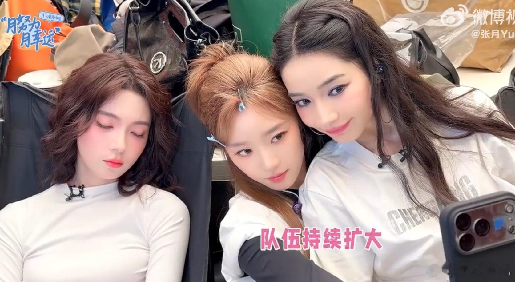 张月代斯和睡着的陈瑶合影温馨小日常好治愈，期待三位姐姐舞台大放异彩乘风2026