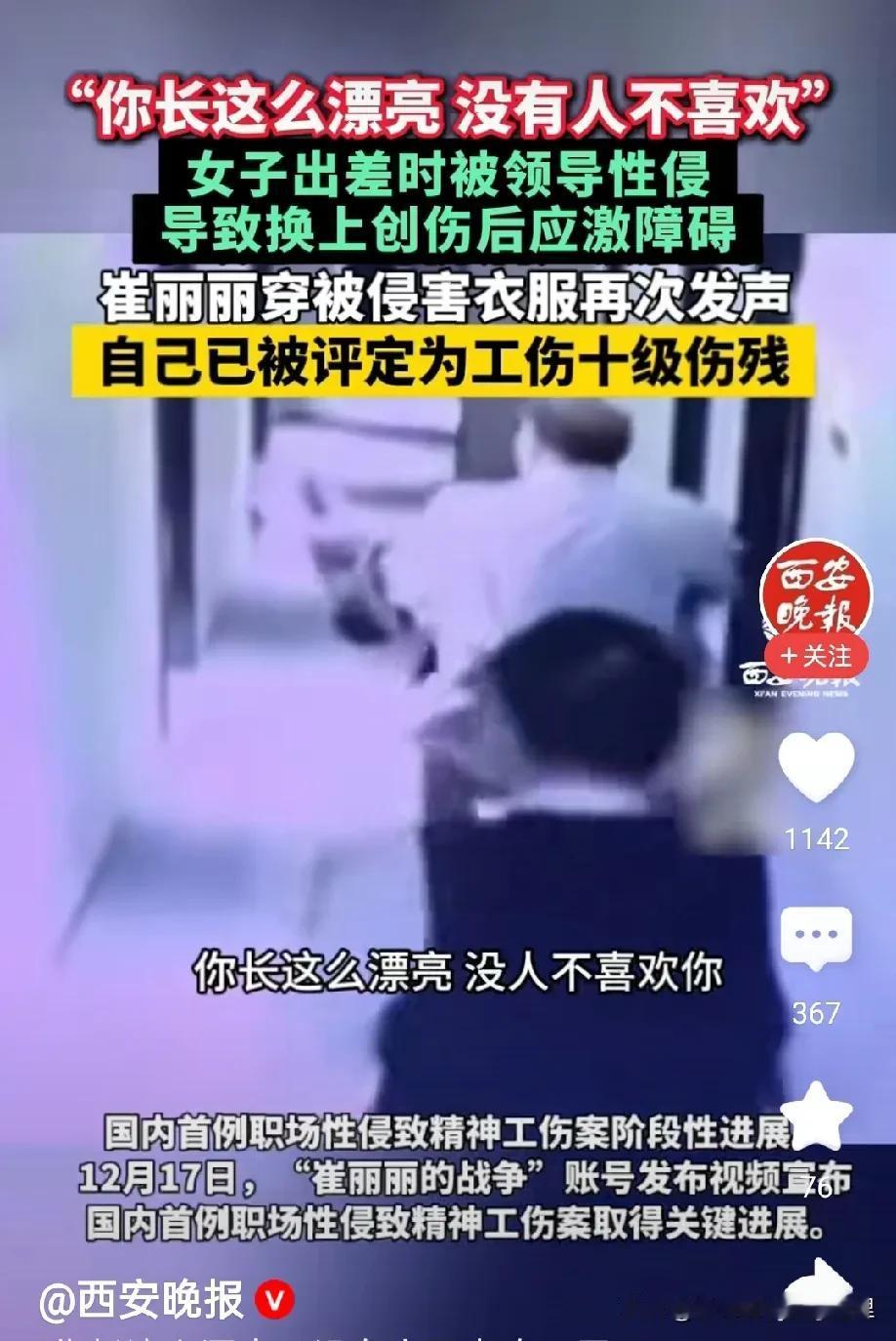 你长这么漂亮，没人不喜欢你。

这是崔丽丽出差遭受侵犯时，从她老板口中说出的话。