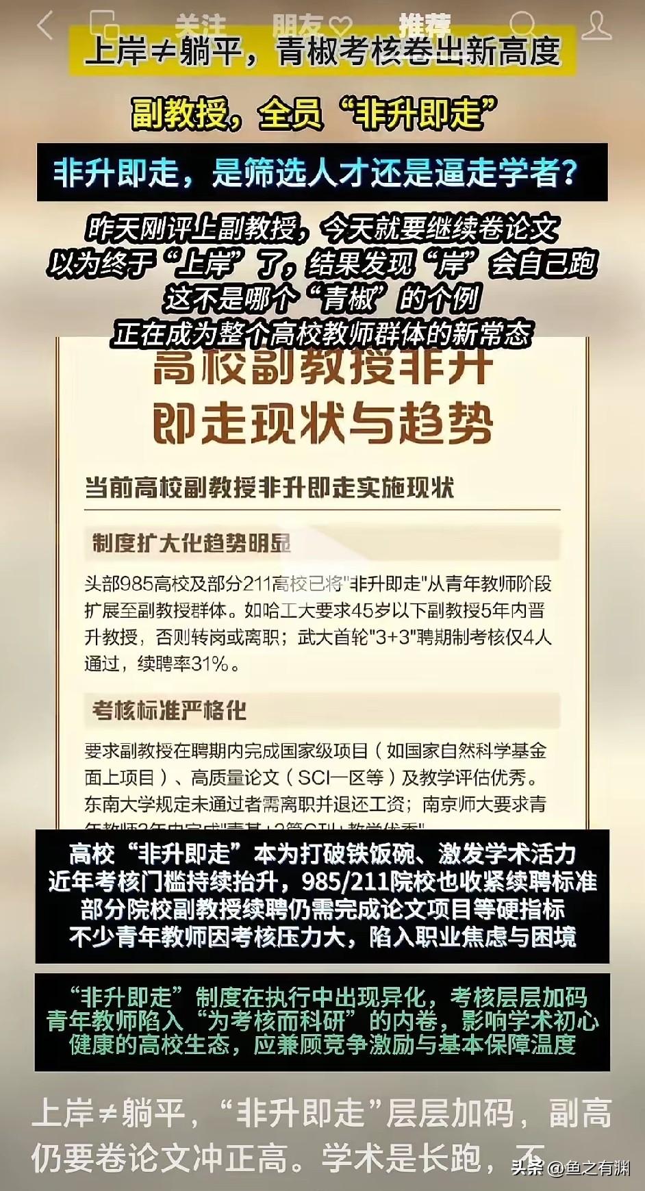 原来高校是讲师非升即走，现在竟然卷到副教授也非升即走了？这几年看得出高校人事部门