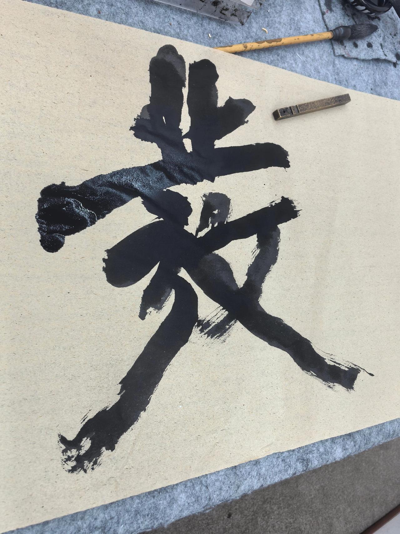 书法 刘锐书法 写字是一种生活 传统文化