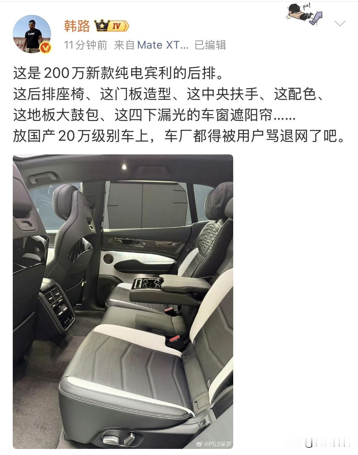 韩路吐槽售价高达200万新款纯电宾利的后排：如果放国产20万级别车上，车厂都得被
