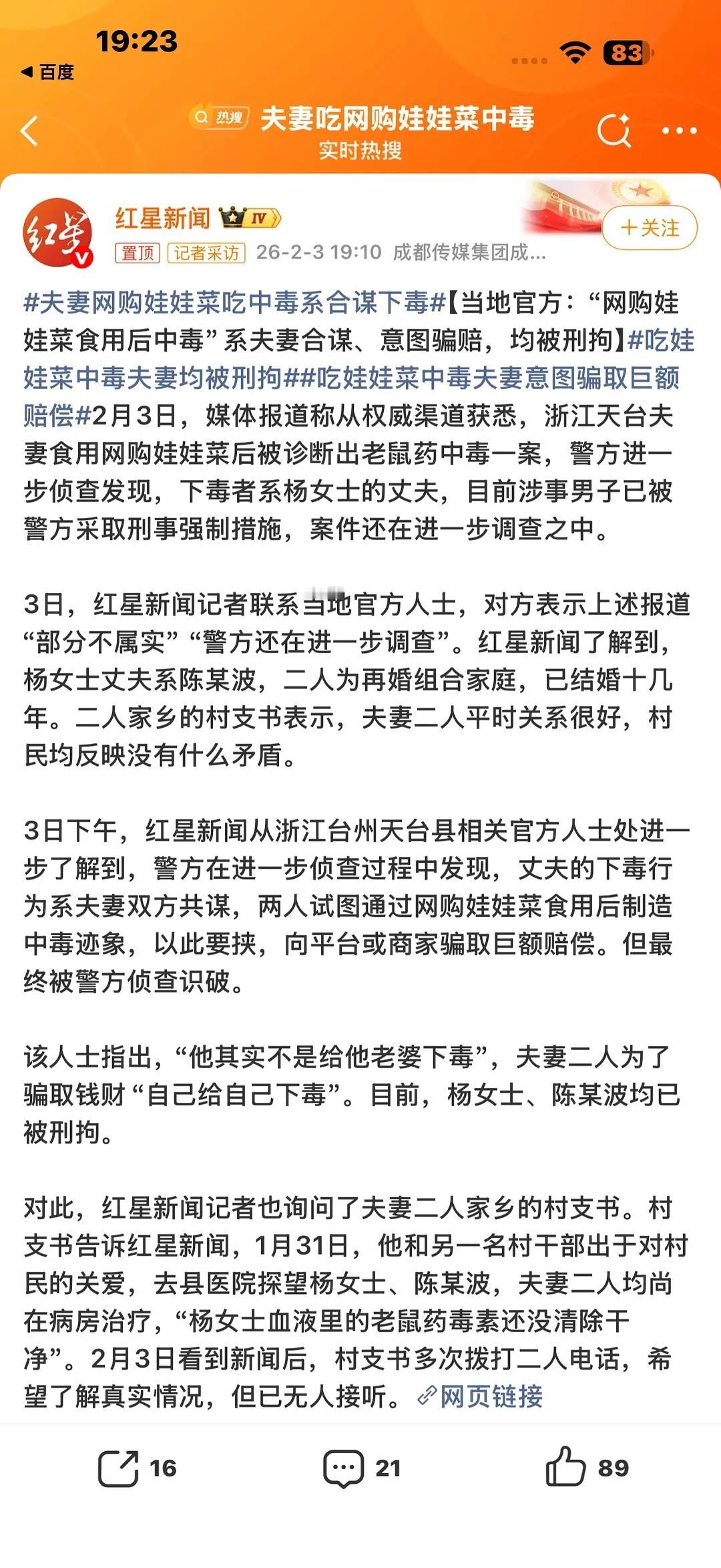 娃娃菜中毒事件，反转又反转，真有够精彩的 