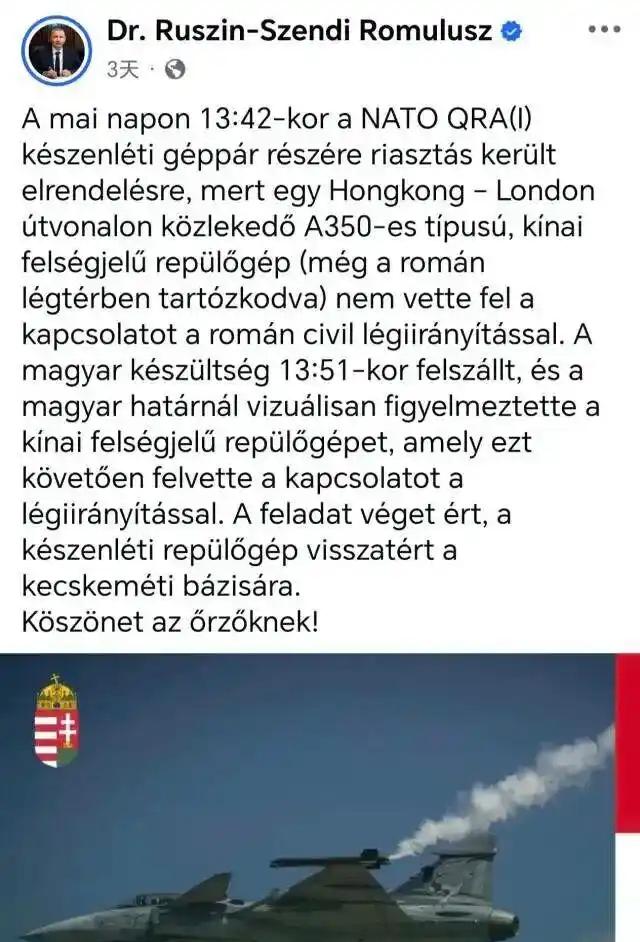 中国客机在欧洲上空短暂失联，触发北约防空警报，多架实弹战斗机火速升空拦截民航客机