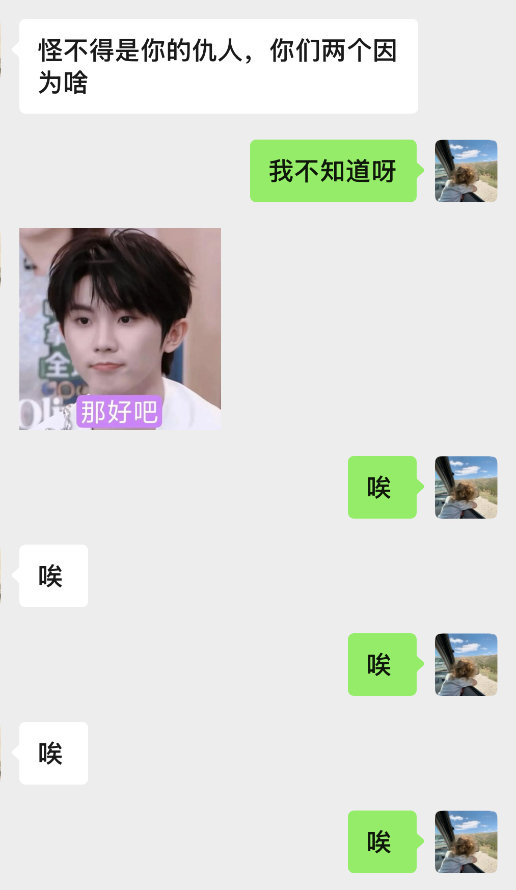 唉 