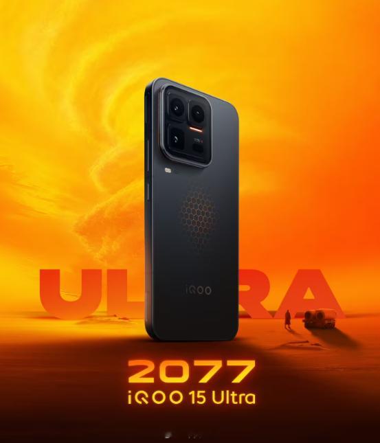 iQOO 15 Ultra 预热！宣称新机将“重构四大 Ultra 体验” 