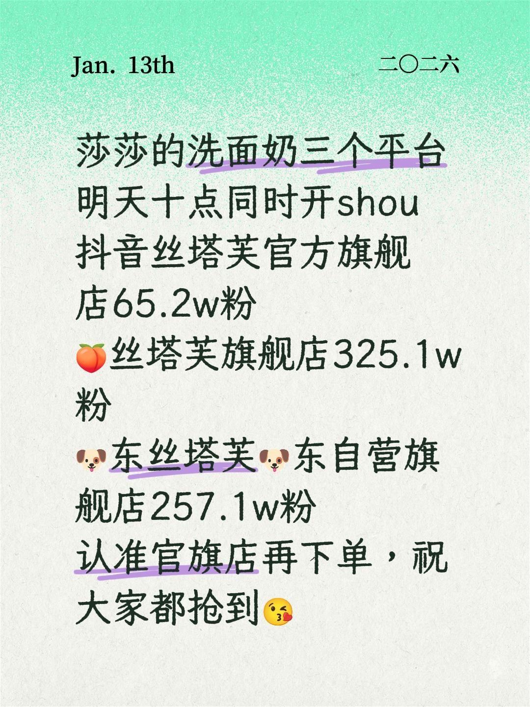 莎莎的洗面奶三个平台明天十点同时开shou 丝塔芙官方旗舰店65.2w...