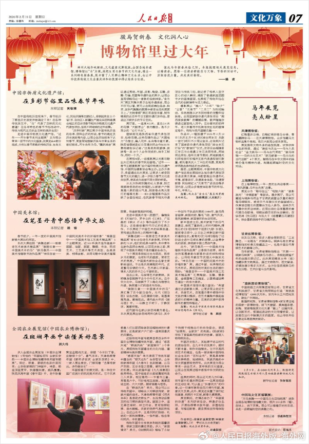 【今日#人民日报海外版导读# | 博物馆里过大年】今日出版的#人民日报海外版#，