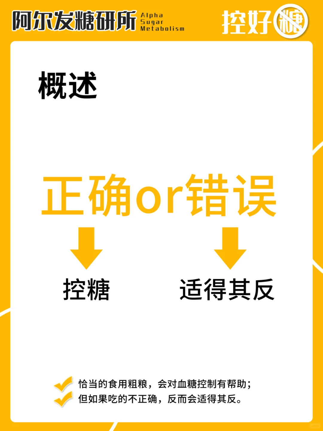 吃粗粮也会造成血糖升高？要警惕