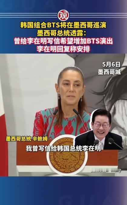 近期一条娱乐消息刷屏网络，韩国组合BTS确定落地墨西哥举办巡演，并且还要额外增加