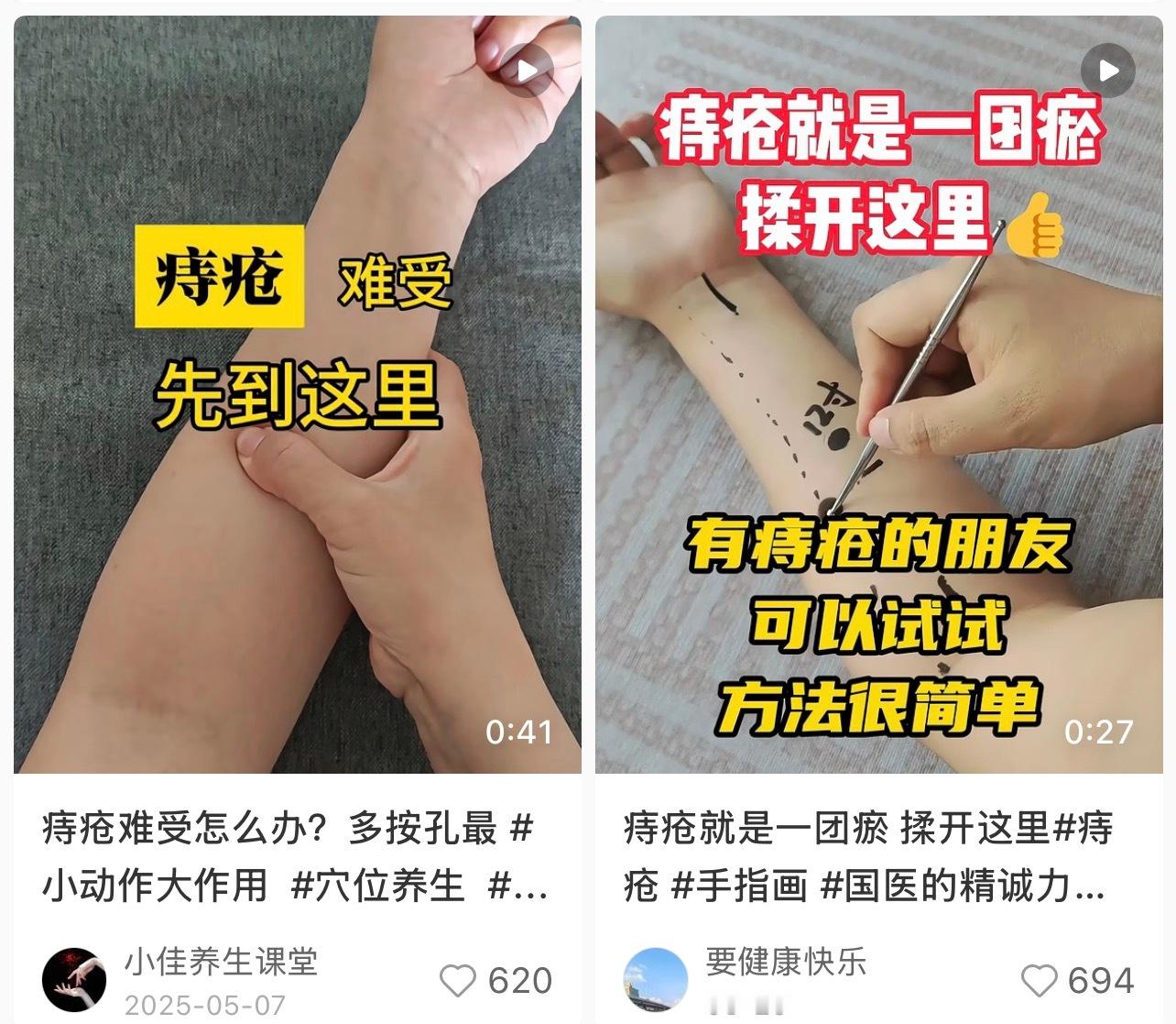 我看P1这个老中医视频的时候，两个地方印象深：1️⃣痔疮 （泽田孔最穴，说是艾灸