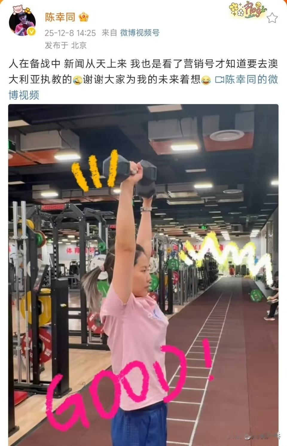 陈幸同亲自辟谣要去澳大利亚执教的传闻[允悲][允悲][允悲] ​​​
2025.