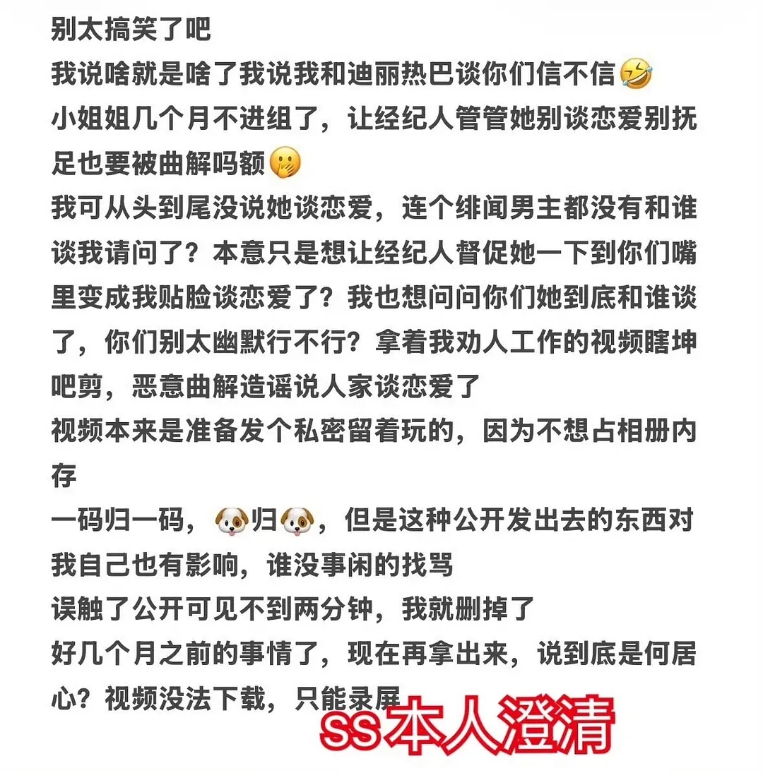 ss喊话8️⃣不要谈恋爱的真相是纯属闲的，压根什么都不知道，但是总有人在混淆视听