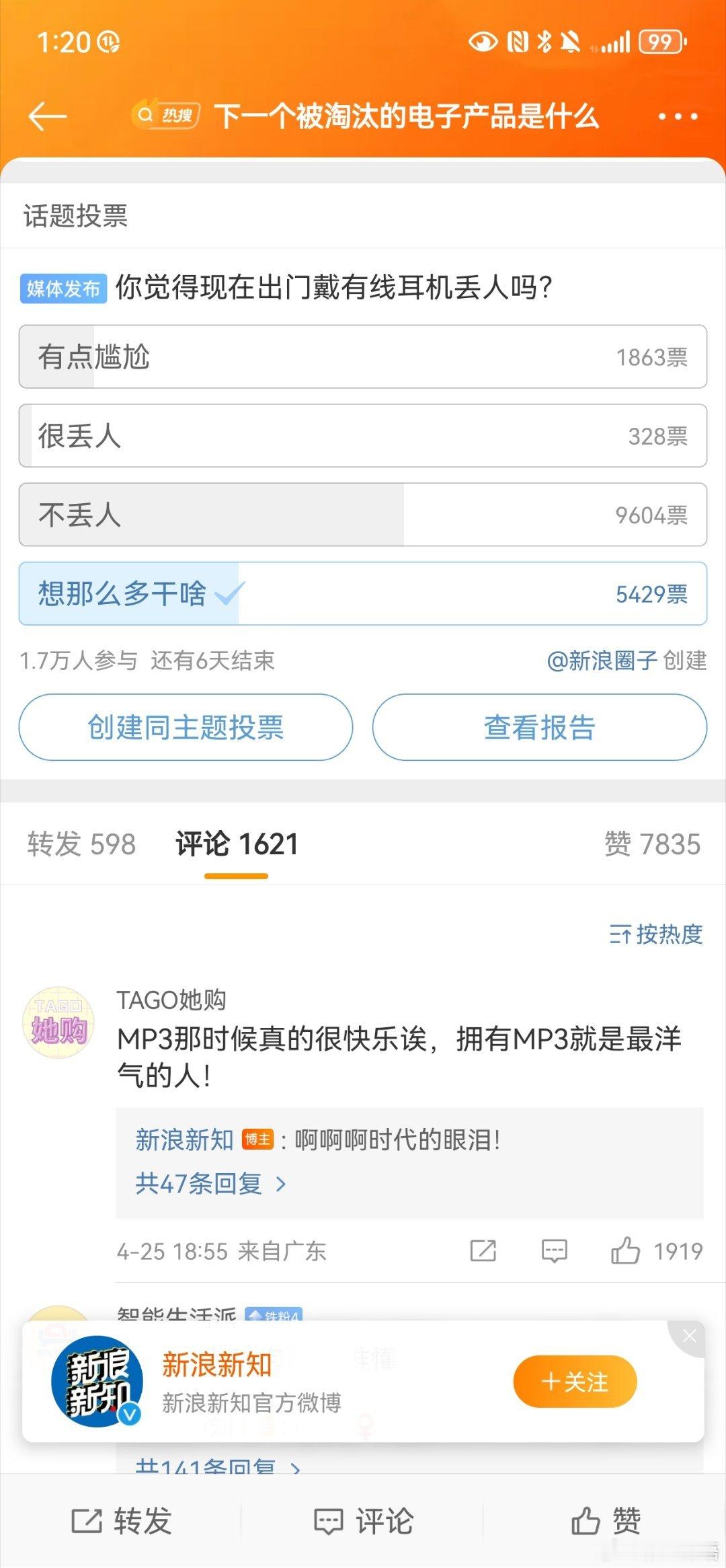 #下一个被淘汰的电子产品是什么#：能满足需要就可以，想那么多干嘛？ ​​​