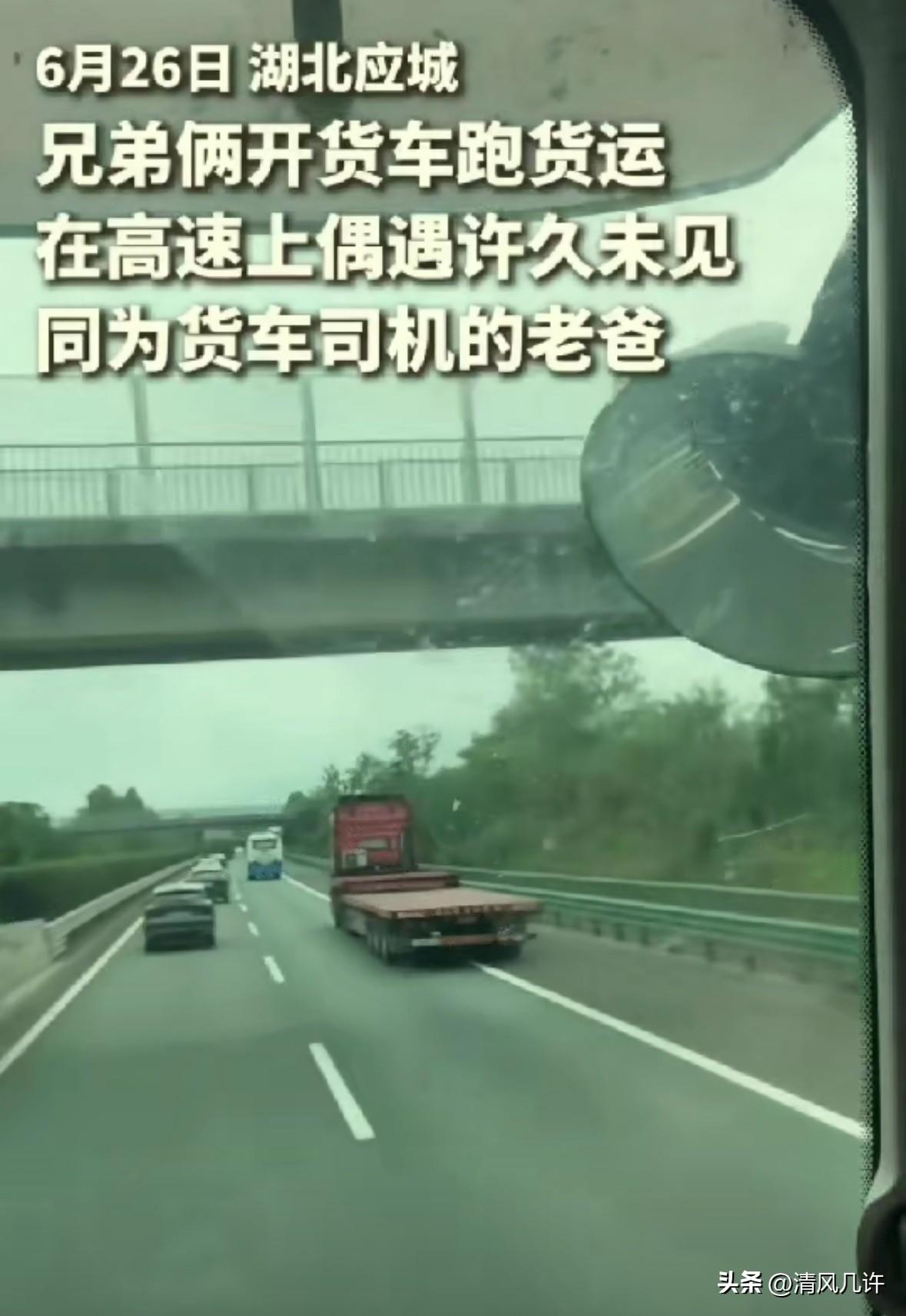 上人民日报了！湖北，哥哥开货车送货，弟弟在副驾累得睡着了，路上忽然看见前方红色货