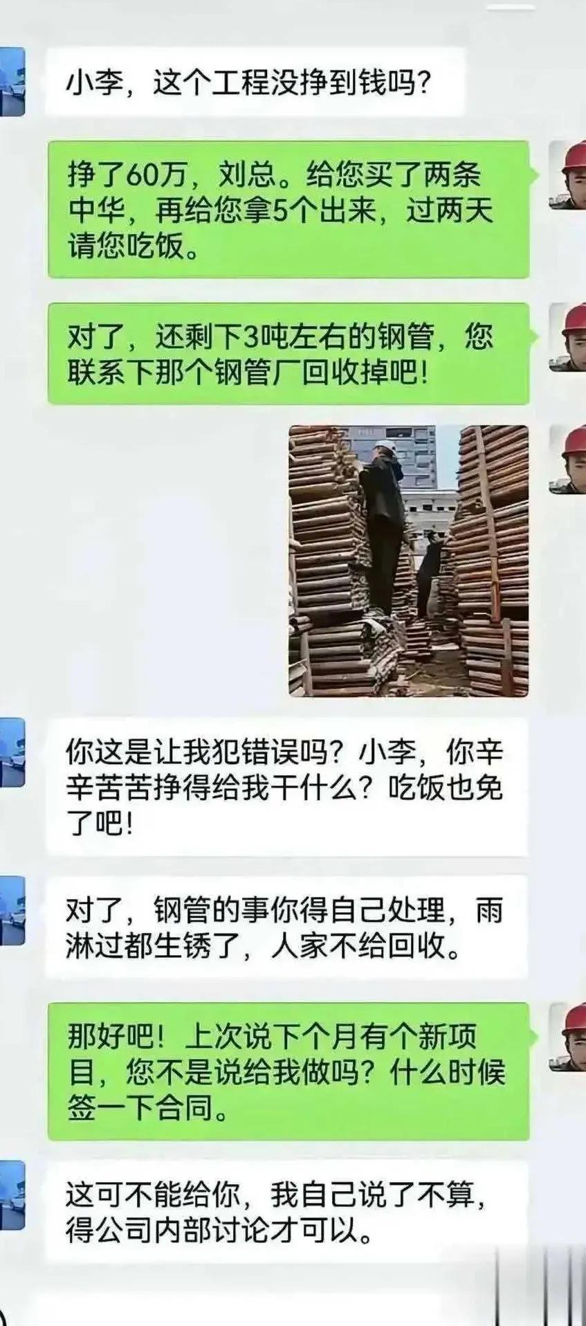 网友：领导好像生气了，这是哪里做错了吗？[酷拽]