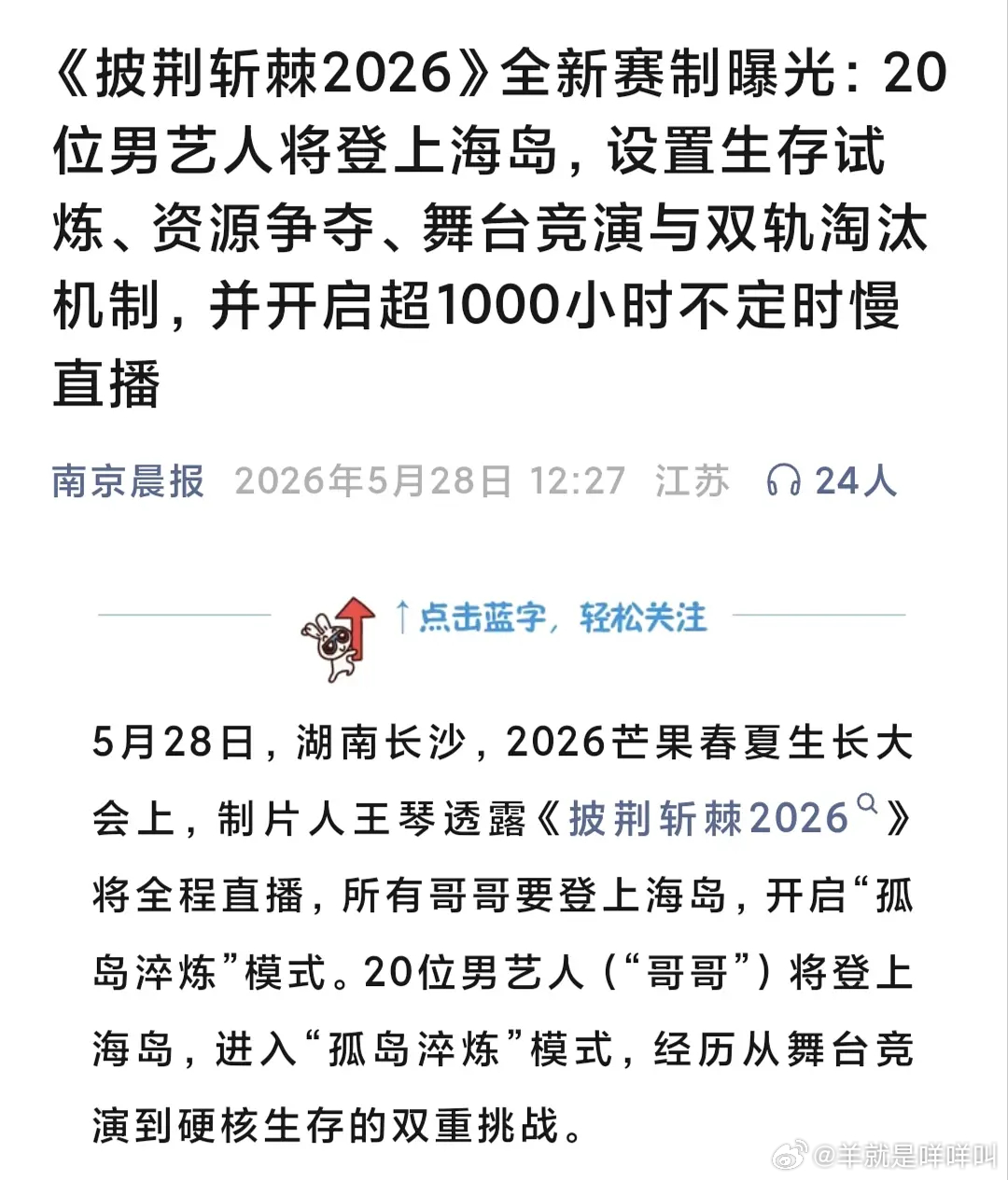 《披荆斩棘2026》这赛制是要把叔叔们玩坏了…..海岛生存+1000小时慢直播快