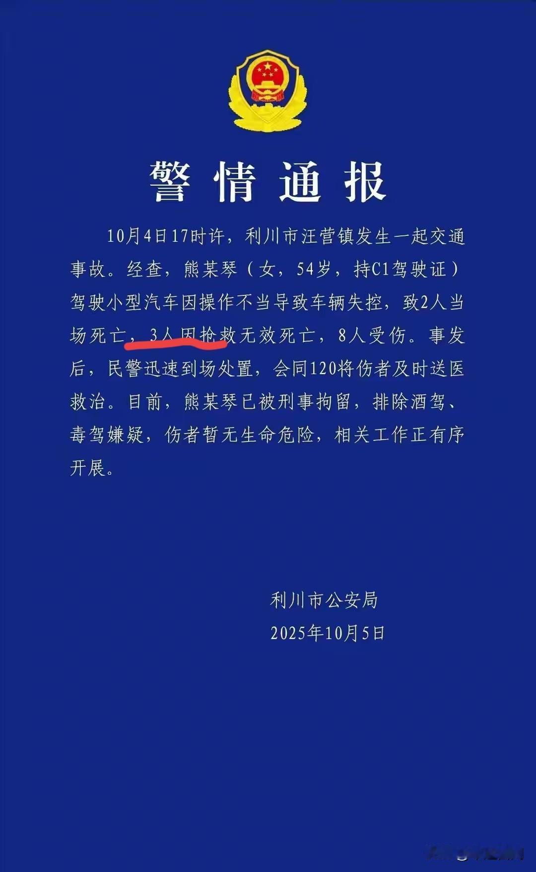 湖北利川54岁女司机造成的车祸新闻看了吗？大家乍一看可能感觉怎么标题死人数据和警
