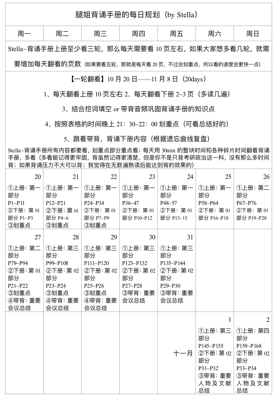26考研｜腿姐背诵手册的日规划