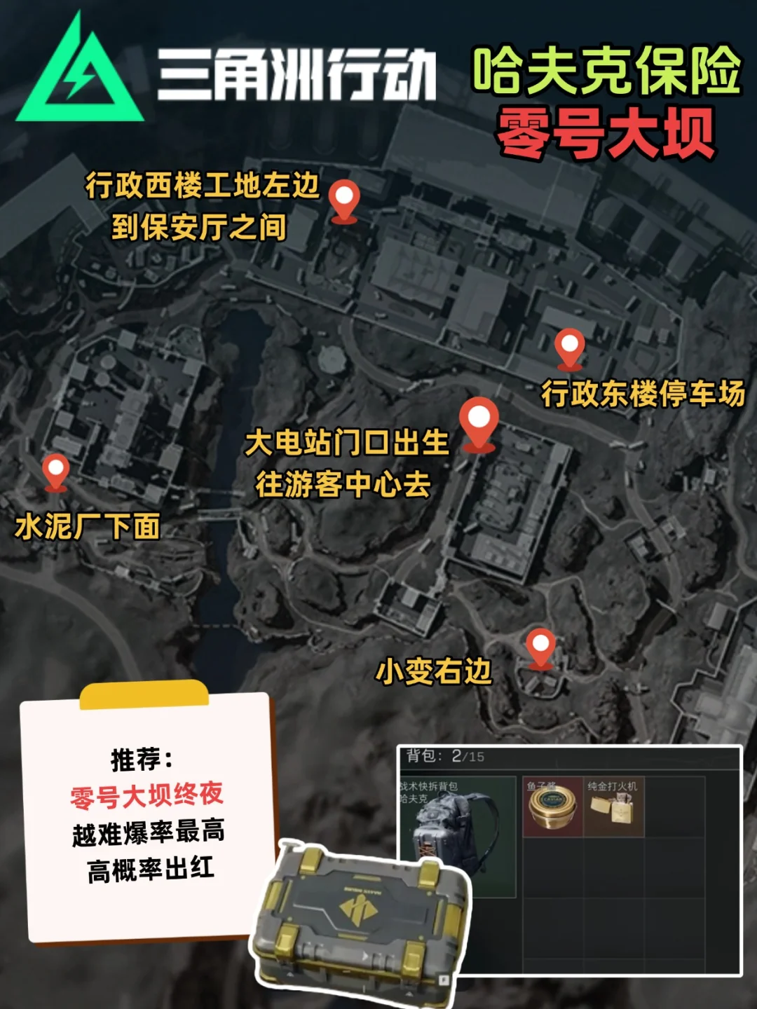 三角洲行动哈夫克保险小队刷新点