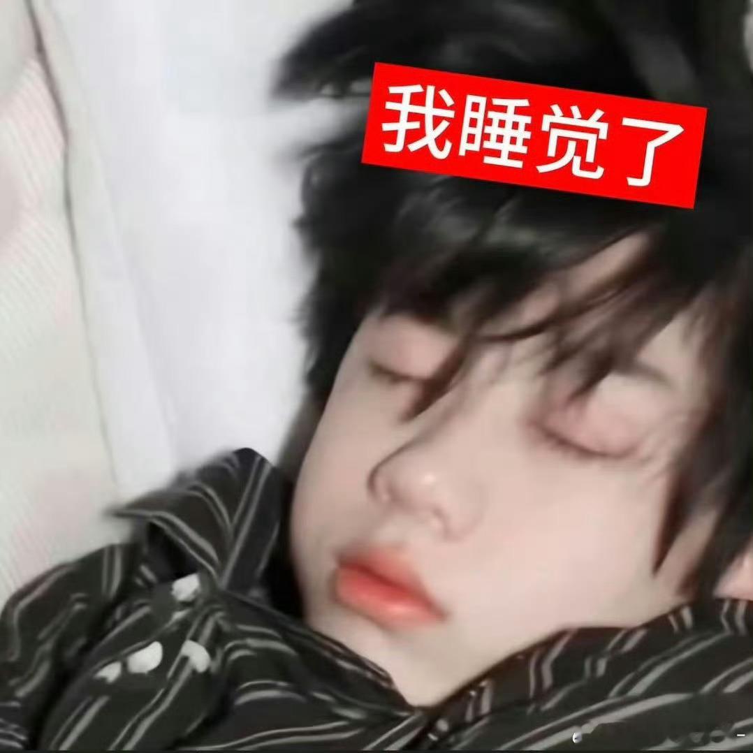 晚安，希望肘肘明天更新 ​​​