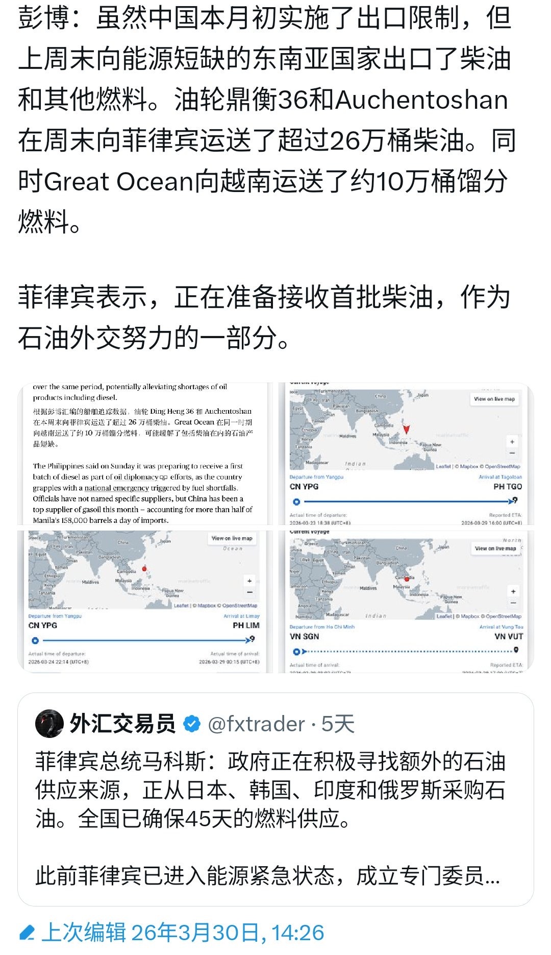 外网消息：综合船只追踪数据显示，本周末东大向菲律宾运送了超过26万桶柴油！如果是