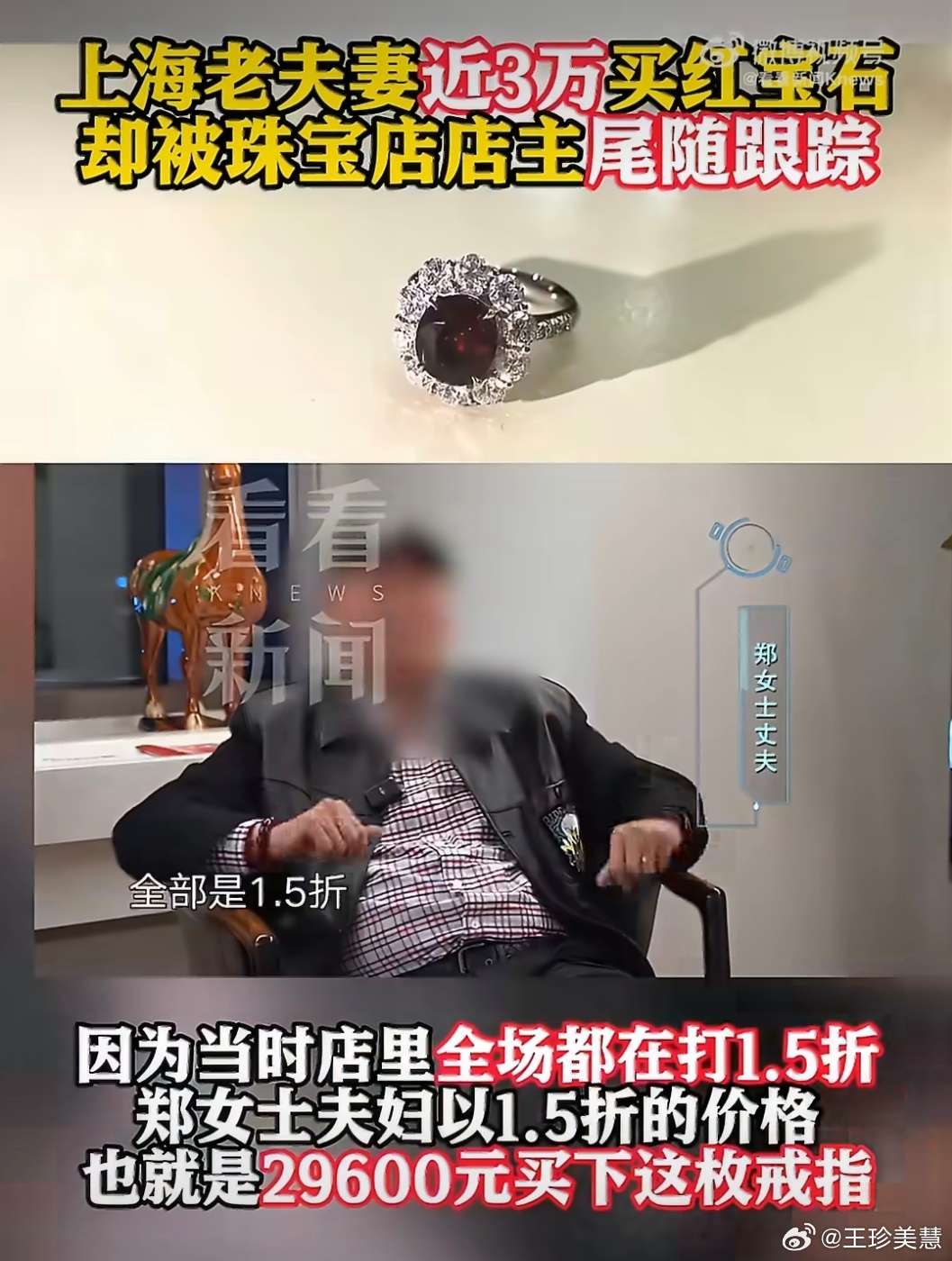老夫妻近3万买戒指后被店家跟踪只花3万买了20万的红宝石戒指后面店家发现价格标错