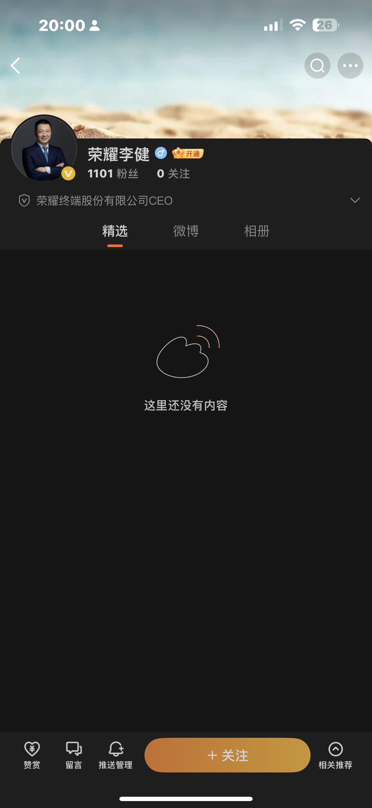 荣耀 CEO 李健也入驻微博了 ​​​