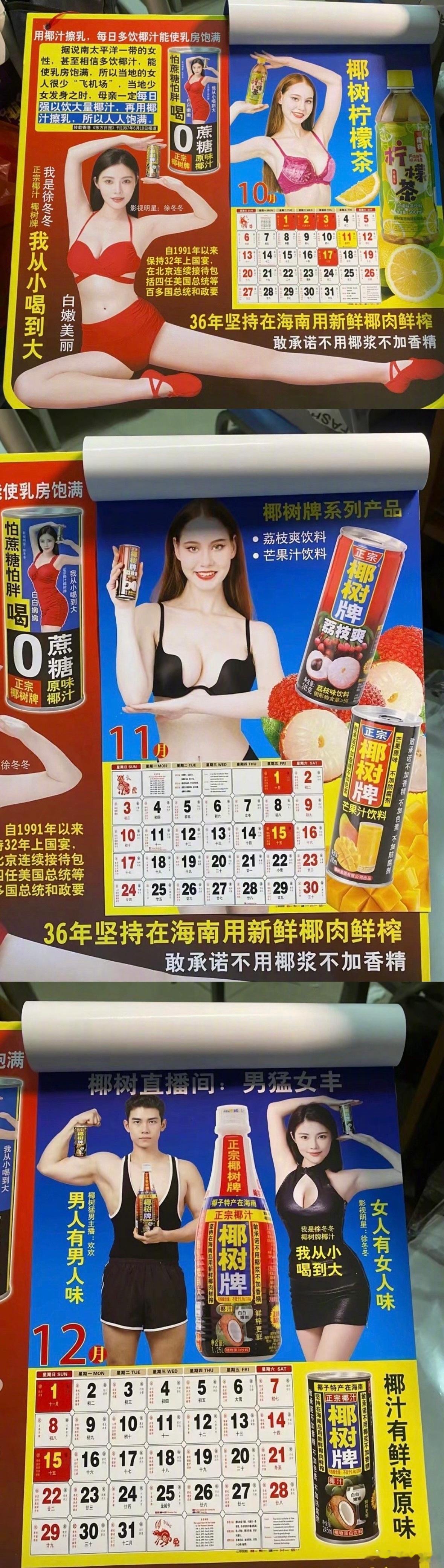 #椰树泳装挂历惹争议#超过30岁的人应该都有印象，在90年代一直到2000年左右