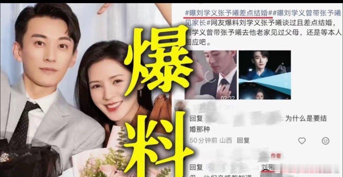 曝刘学义张予曦差点结婚刘学义张予曦居然差点结婚？这瓜砸得人手里的奶茶都晃了三晃。