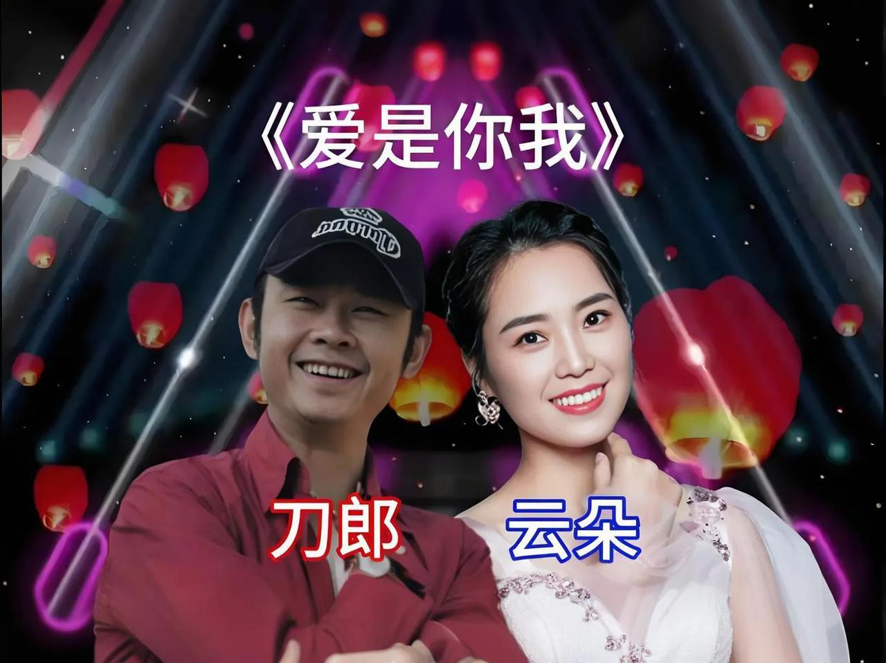 #云朵与刀郎之间怎么了##刀郎来了流量大# #刀郎云朵版权# #刀郎告别歌坛# 