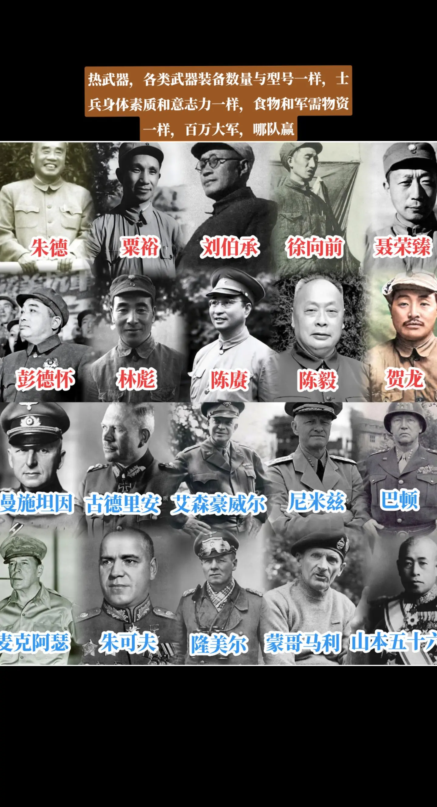 中国名将军事对决