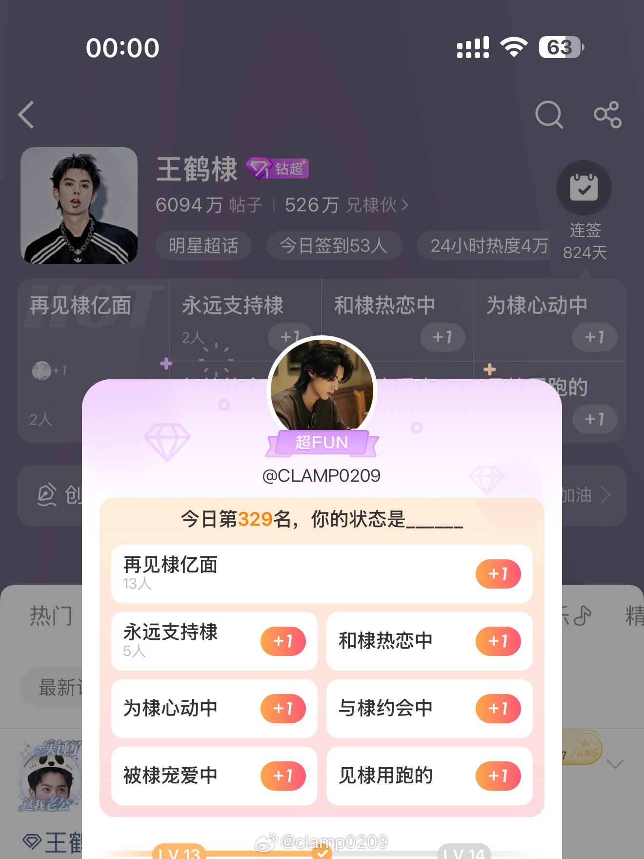 王鹤棣  很久没卡点签到了了～ 