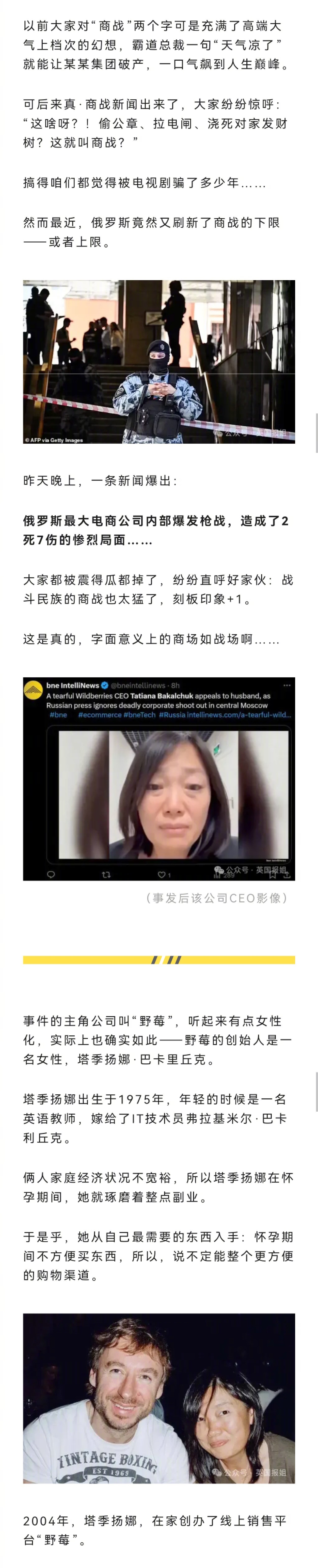俄罗斯女首富和丈夫离婚期间准备将公司进行合并，丈夫不同意认为她在转移财产，于是带