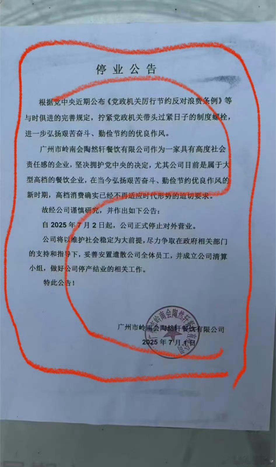 大型餐饮企业响应号召，做好企业停产结业相关工作。嗯，时过境迁，顺应了历史潮流啊 