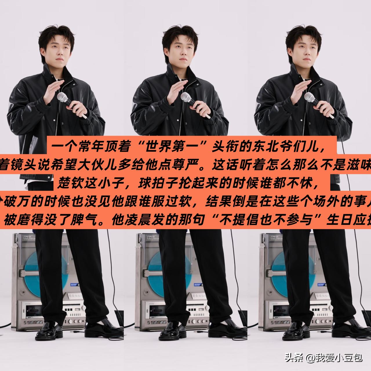 赛场之上挥拍凌厉、积分登顶的王楚钦，

对着镜头一句希望大家多给他一点尊严，读来