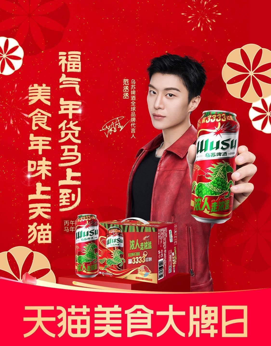 年味聚会就缺这罐乌苏！红运新年罐颜值口感双在线，碰杯瞬间氛围感拉满～拍1到手30