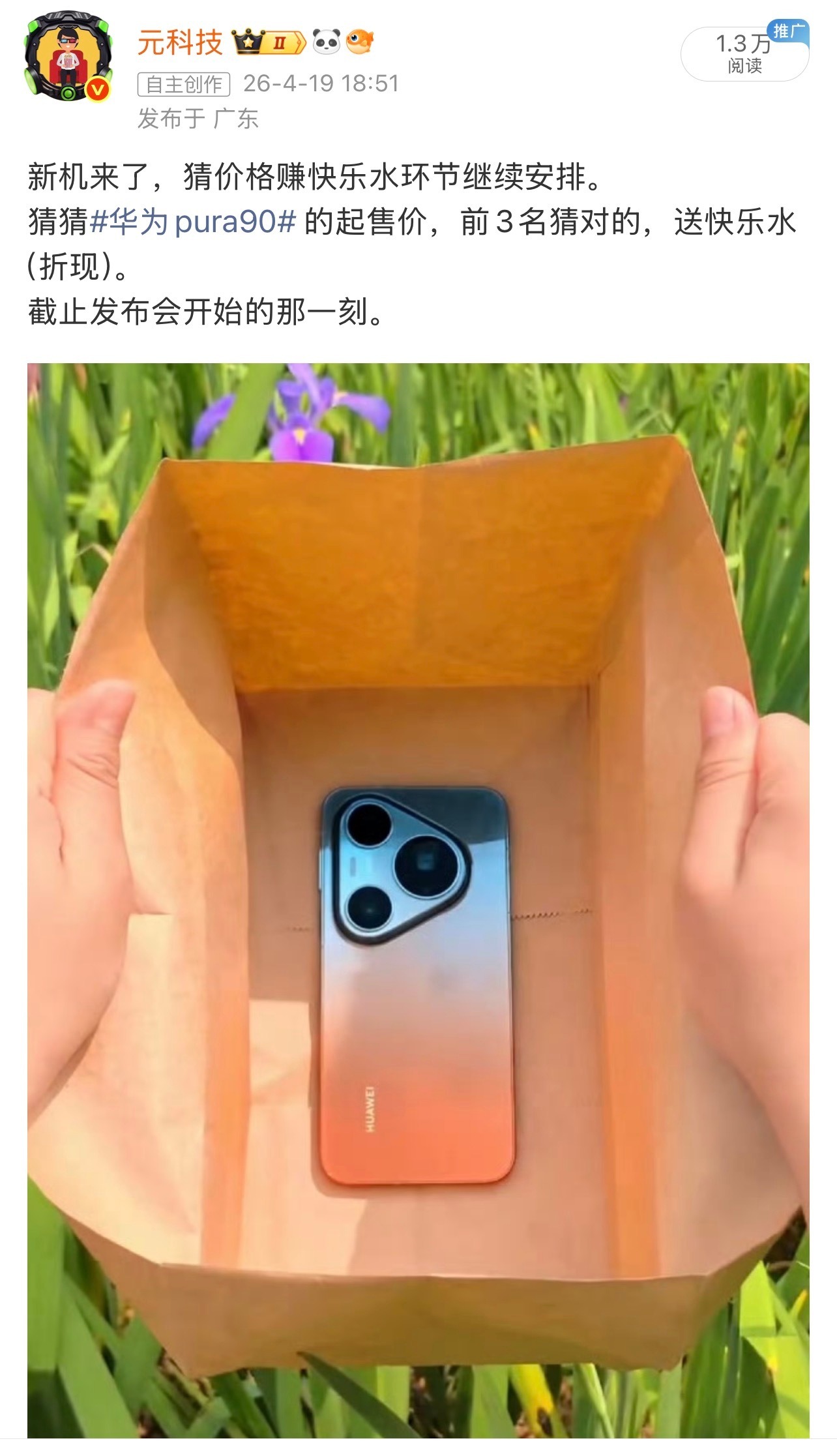 本周发起的3个猜价格赚快乐水的活动，刚抽了半个小时已把奖励全部发放到位，让大家久