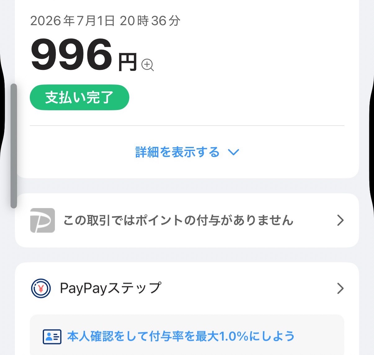 上班上的晕头转向除了公司买个东西 感觉paypay都在嘲讽我 