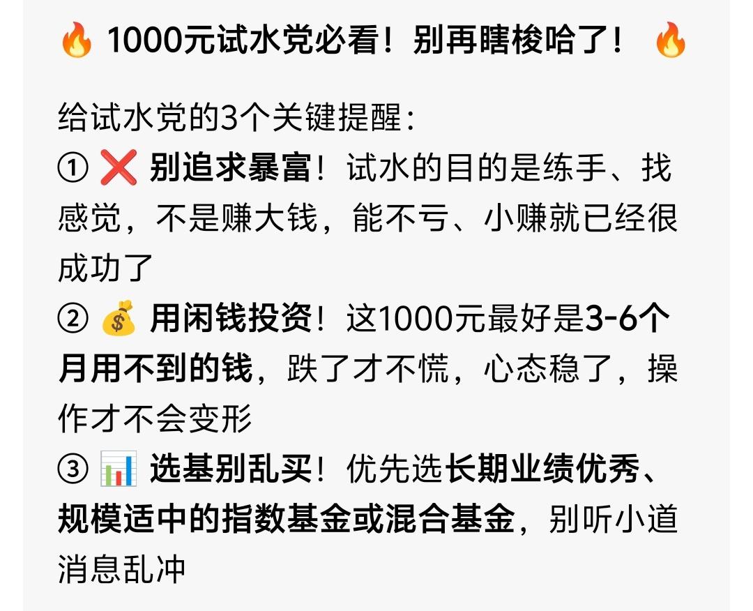 基金小白 新手理财 基金操作指南 理财干货 试水党理财