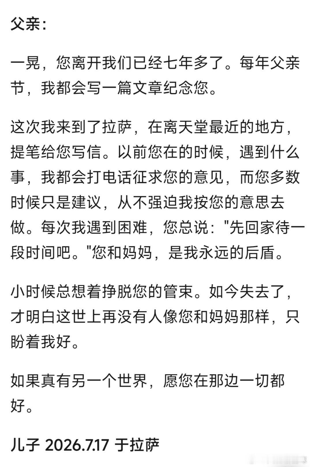 我在天上西藏邮局写给父亲的信 