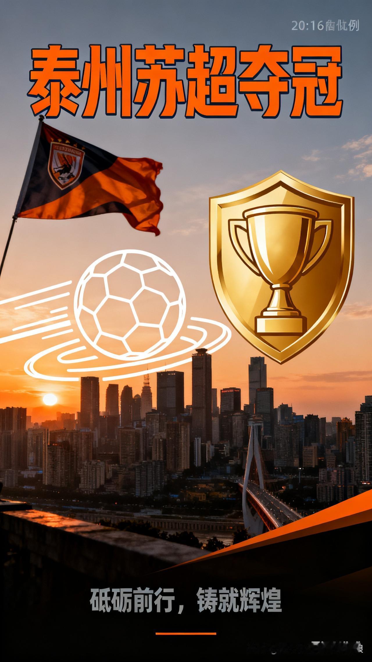 苏超决赛封神！泰州点球4:3斩南通，18岁门神逆天改命
 
南京奥体中心6万人的