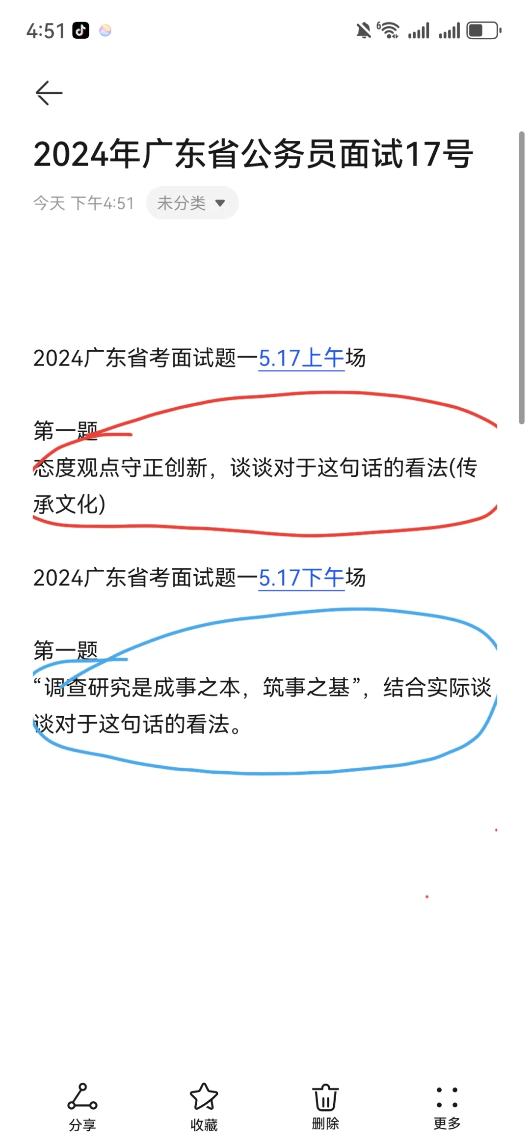 广东上午下午的题目咱都讲过～属实开心‼