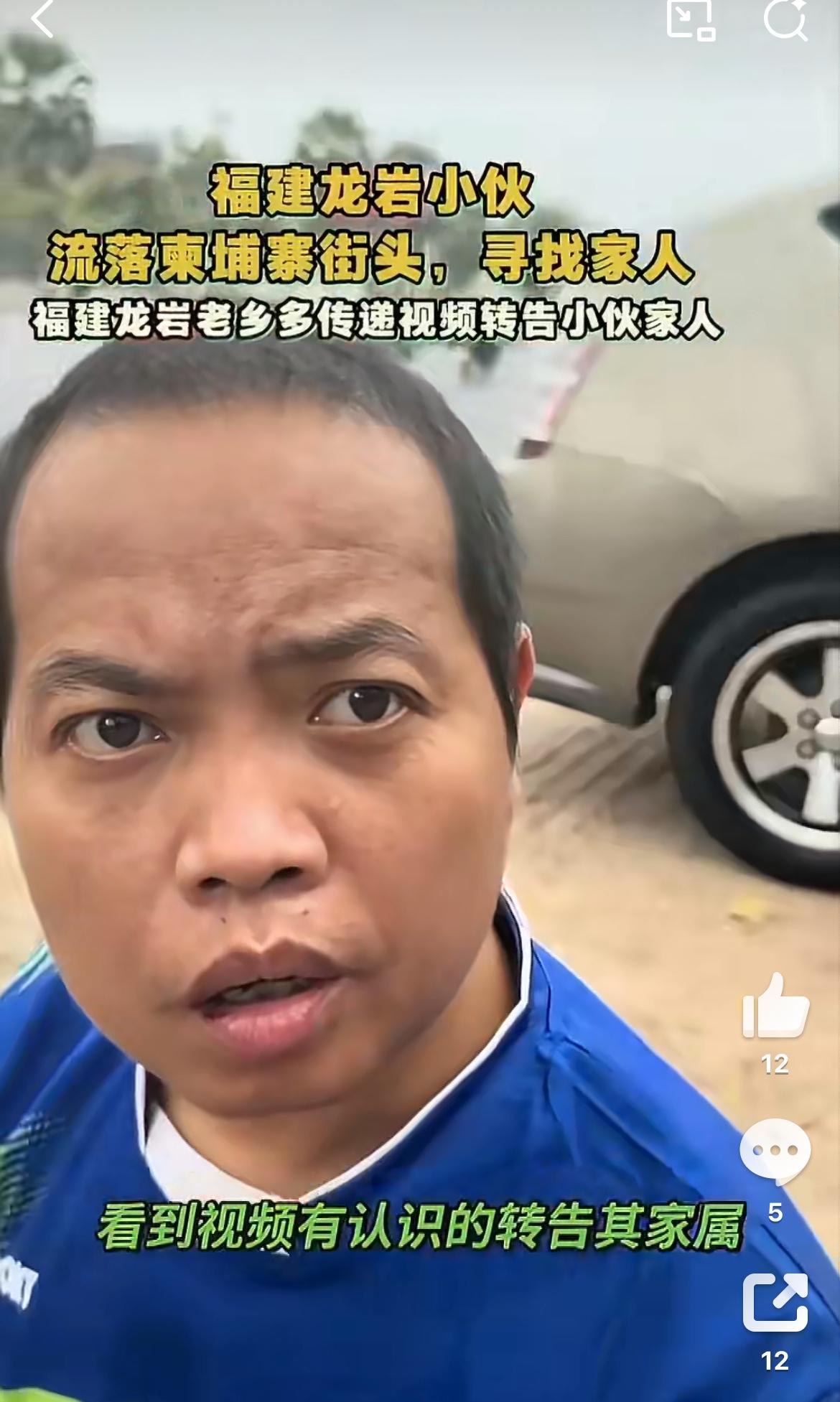 这个长得像陈志的福建人流落柬埔寨街头，已经傻傻的了，连吃饭都要喂。他说是福建龙岩