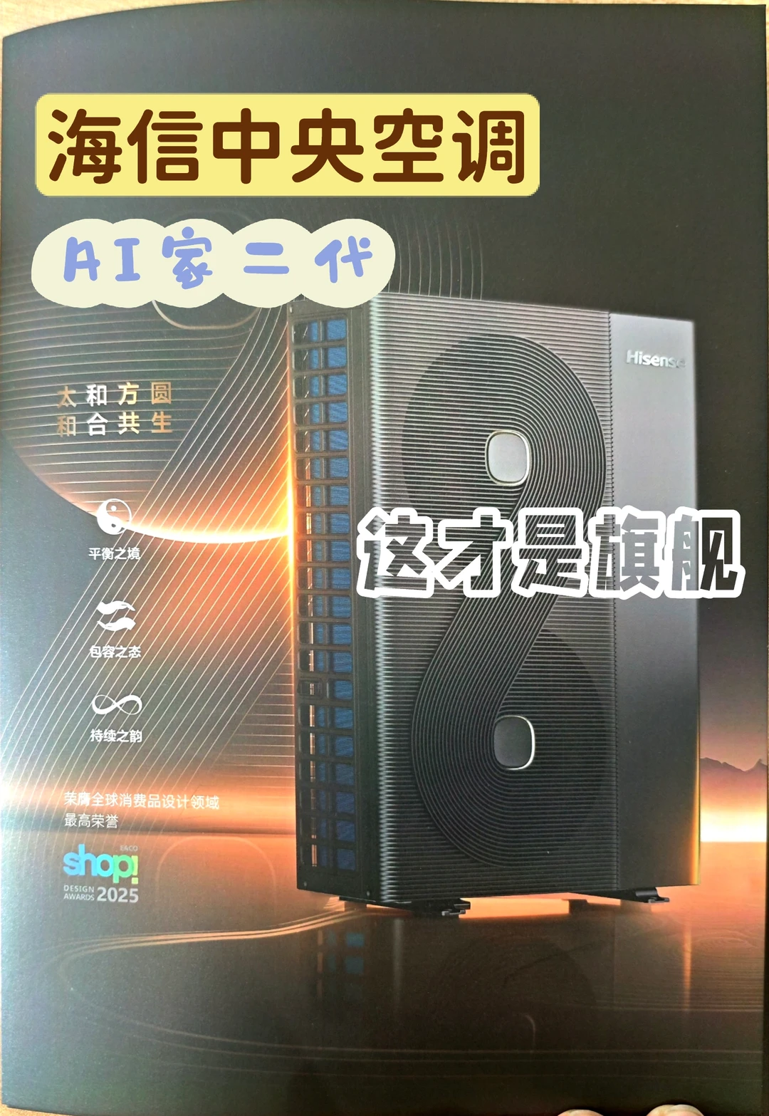 海信中央空调AI家二代中央空调 这才是旗舰