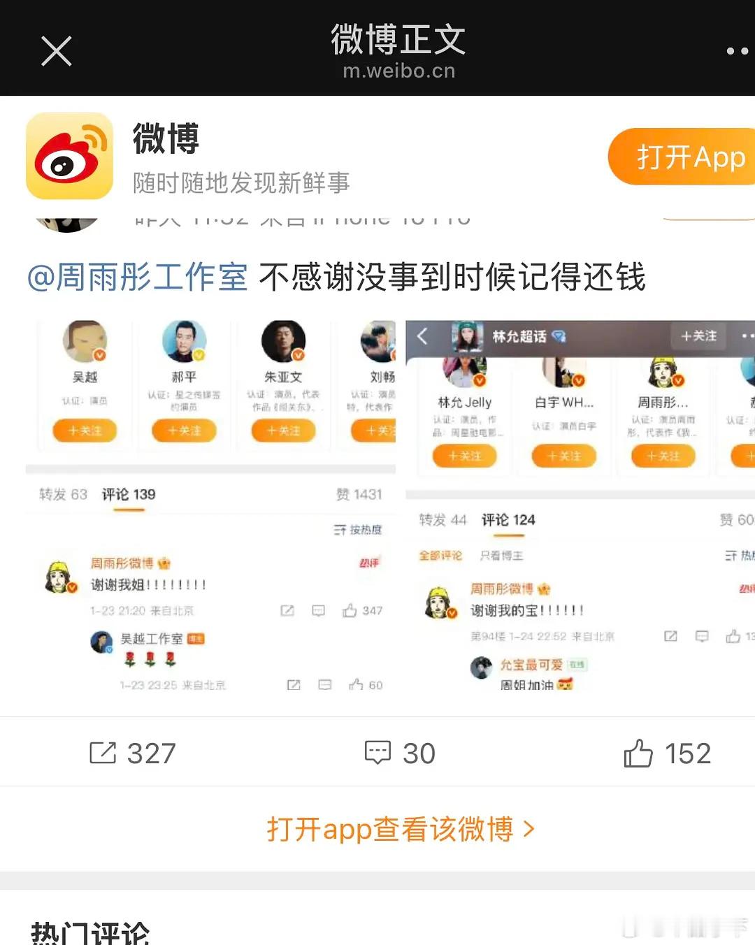 我才吃到昨晚的瓜。                大概总结就是吴越林允章若楠都给