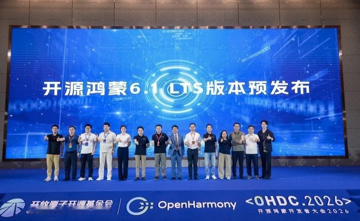 OHDC2026 2026开源鸿蒙开发者大会核心看点：开源鸿蒙6.1 LTS正式