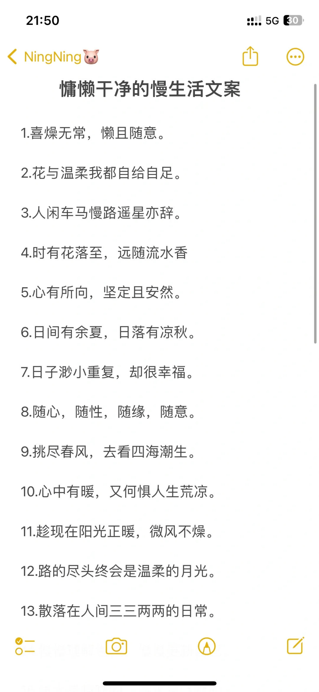 慵懒干净的慢生活文案