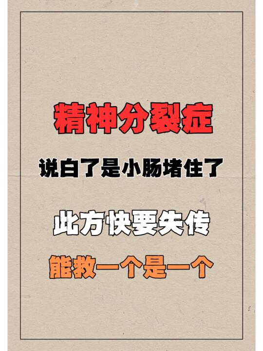 ﻿精神分裂﻿ ﻿精神分裂症﻿ ﻿中医﻿ 我是国医堂主任医师/湖北中医药...