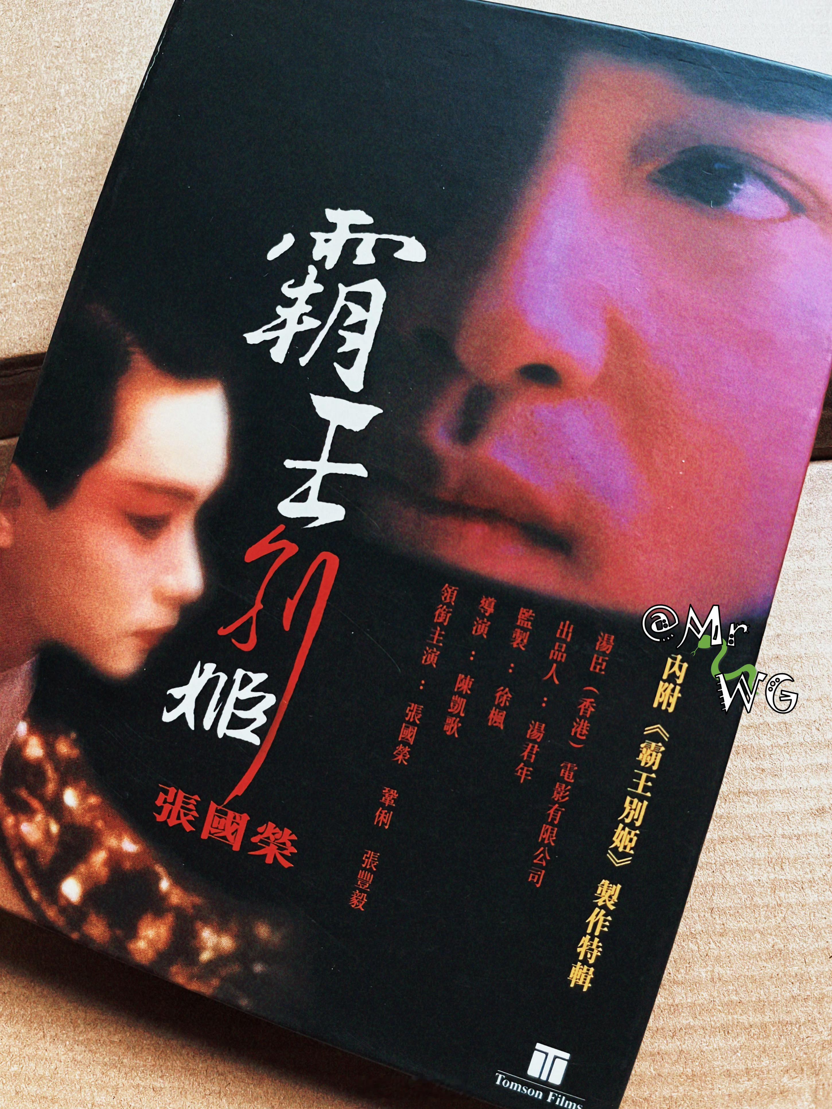 张国荣碟架 还是自家出品方最用心——至今最喜爱的【霸王别姬】实体碟包装，还是本片